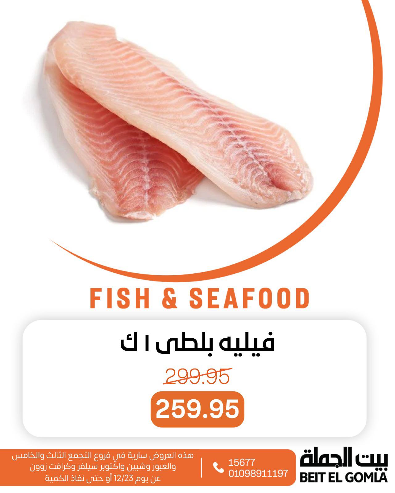 beit-elgomla offers from 23dec to 23dec 2025 عروض بيت الجملة من 23 ديسمبر حتى 23 ديسمبر 2025 صفحة رقم 6